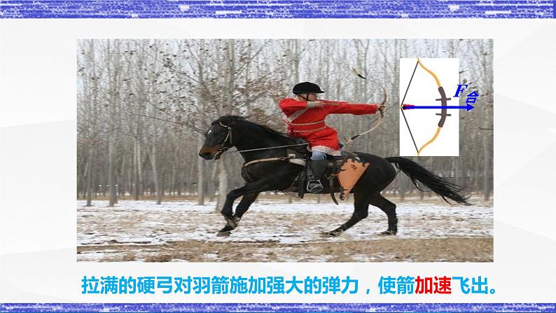 第8.3课  力改变物体的运动状态  八年级物理下册同步课件 (教科版)07