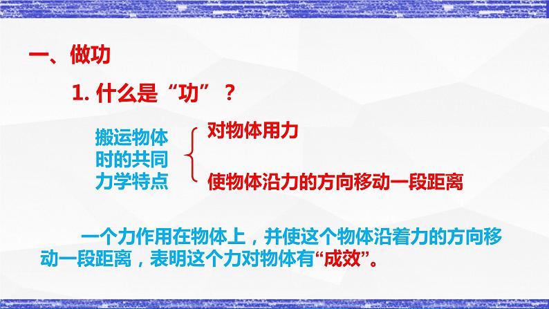 第11.3课  功  功率 八年级物理下册同步课件(教科版)03