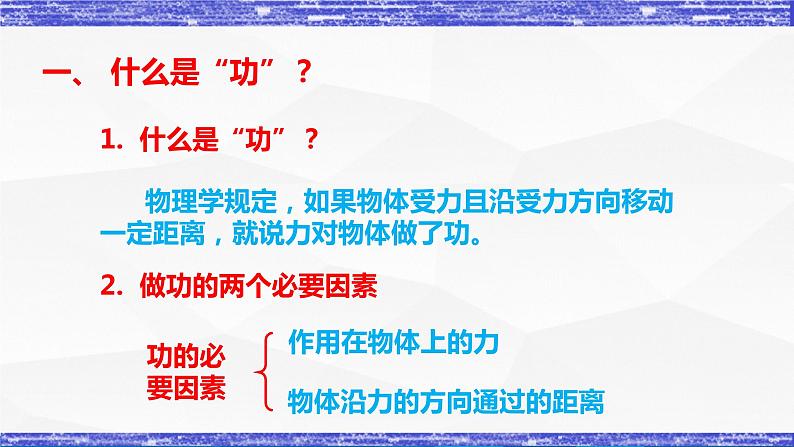 第11.3课  功  功率 八年级物理下册同步课件(教科版)04