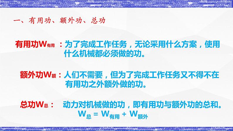 第11.4课  机械效率 八年级物理下册同步课件(教科版)05