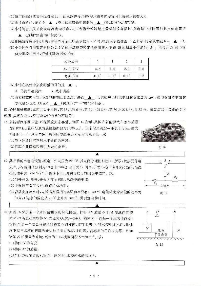 2024年重庆中考物理试题押题卷（二）第2页