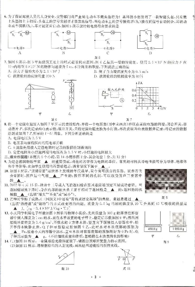 2024年重庆中考物理试题押题卷（二）第3页