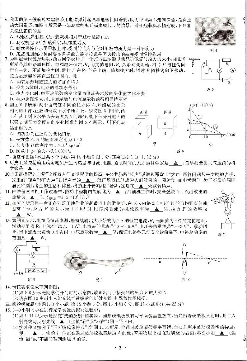 2024年重庆中考物理试题押题卷（一）第2页