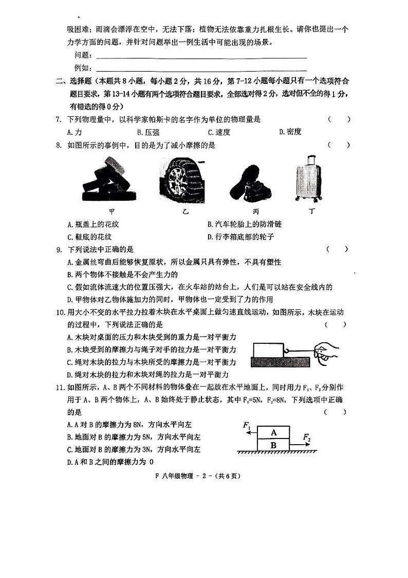 河南省驻马店市确山县2023-2024学年八年级下学期4月期中物理试题02