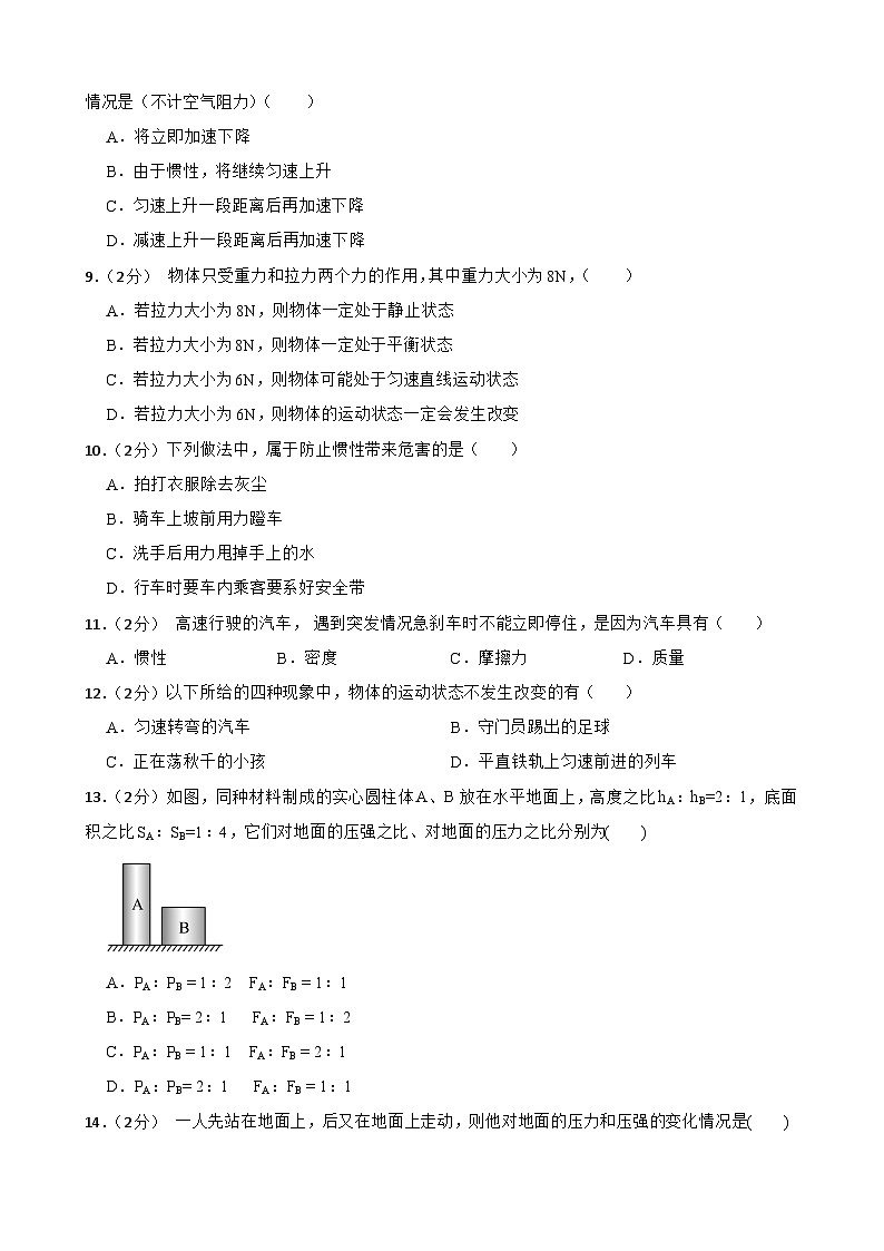 甘肃省武威市凉州区凉州区永昌九年制学校联片教研2023-2024学年八年级下学期4月期中物理试题02