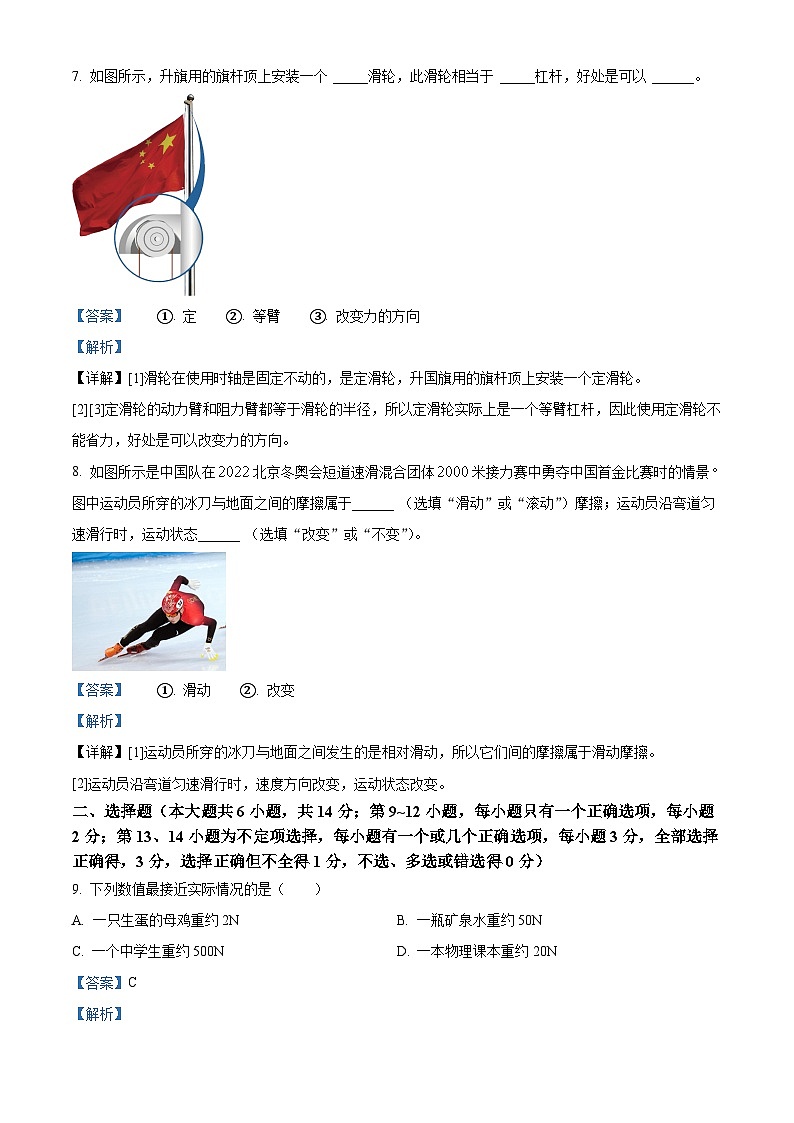 江西省南昌京师实验学校2023~2024学年八年级下学期第一次月考物理试卷（原卷版+解析版）03