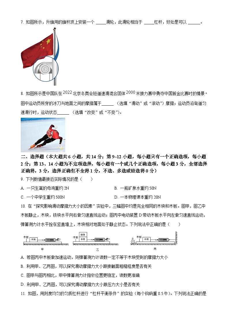 江西省南昌京师实验学校2023~2024学年八年级下学期第一次月考物理试卷（原卷版+解析版）02