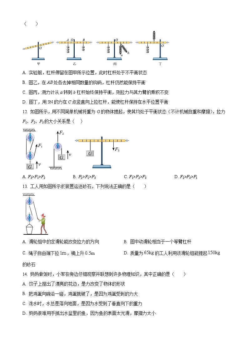 江西省南昌京师实验学校2023~2024学年八年级下学期第一次月考物理试卷（原卷版+解析版）03