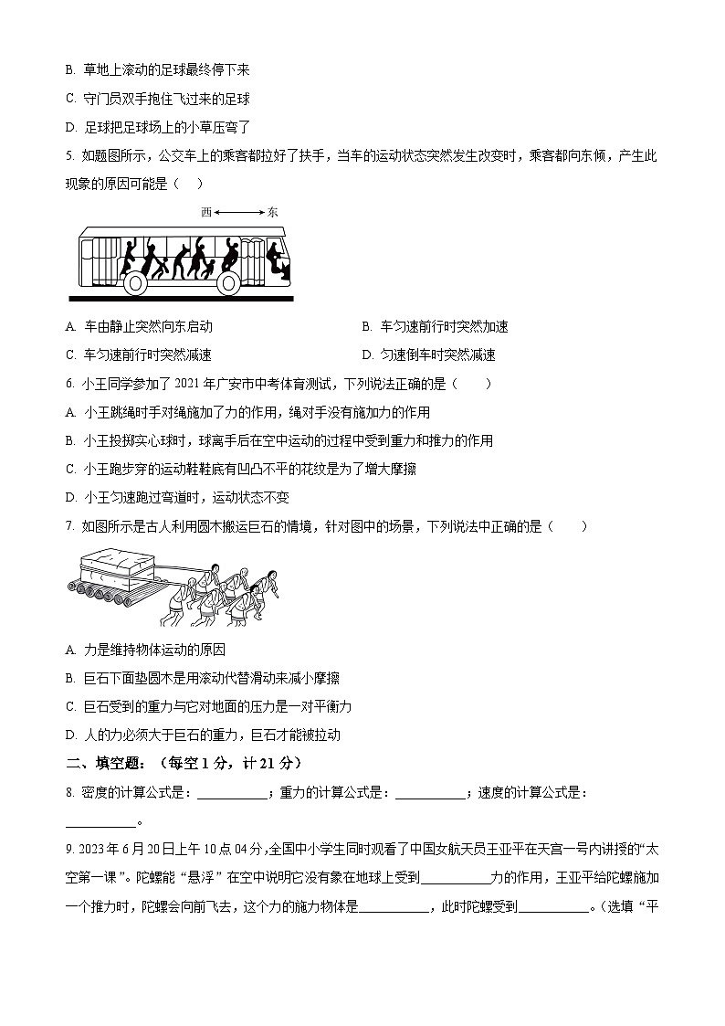 广东省清远市2023-2024学年八年级下学期中考物理试卷（原卷版+解析版）02