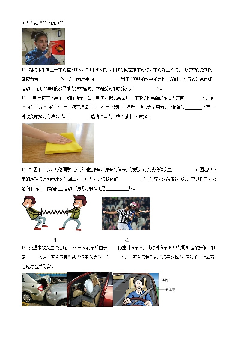 广东省清远市2023-2024学年八年级下学期中考物理试卷（原卷版+解析版）03