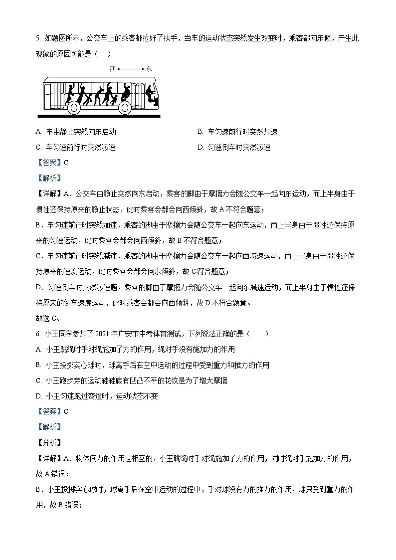 广东省清远市2023-2024学年八年级下学期中考物理试卷（原卷版+解析版）03