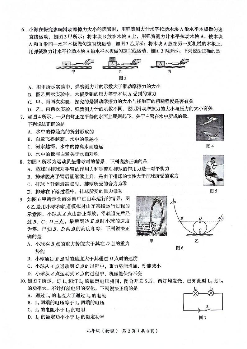 2024北京海淀初三一模物理试卷02