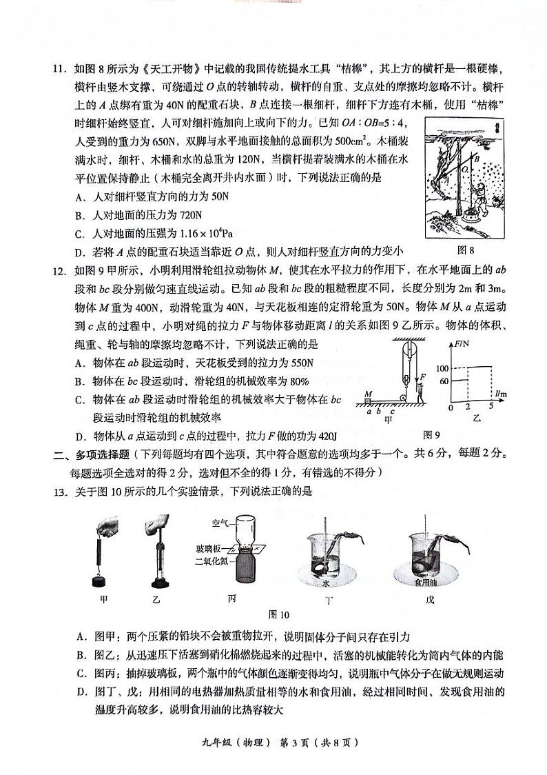 2024北京海淀初三一模物理试卷03