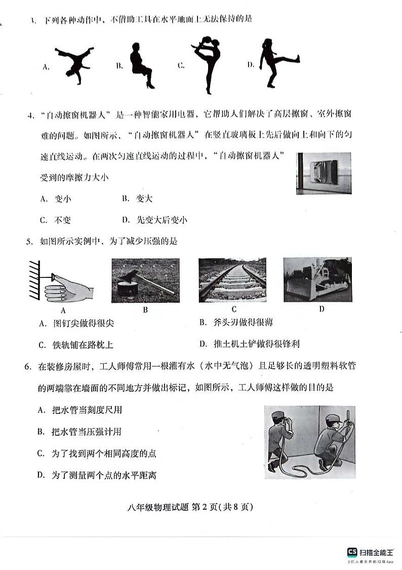 山东省潍坊市潍城区2023-2024学年八年级下学期4月期中物理试题第2页