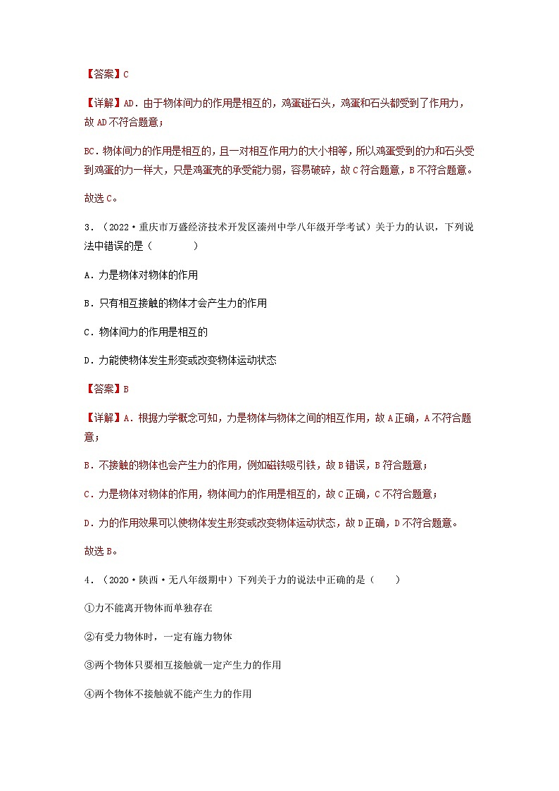 第7.1课  力-八年级物理下册同步精品练习(教科版)02