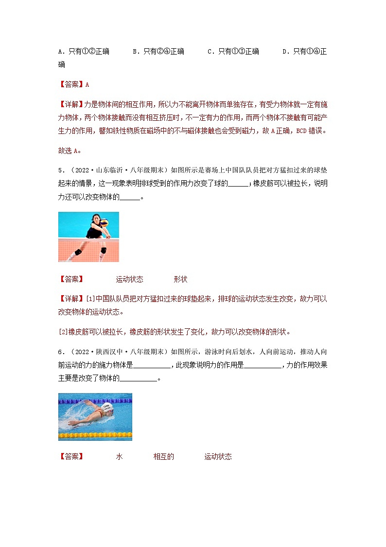 第7.1课  力-八年级物理下册同步精品练习(教科版)03