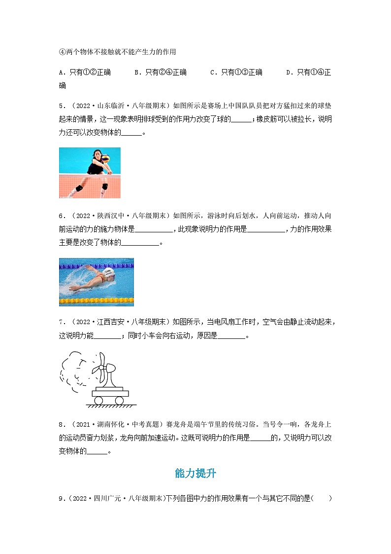 第7.1课  力-八年级物理下册同步精品练习(教科版)02