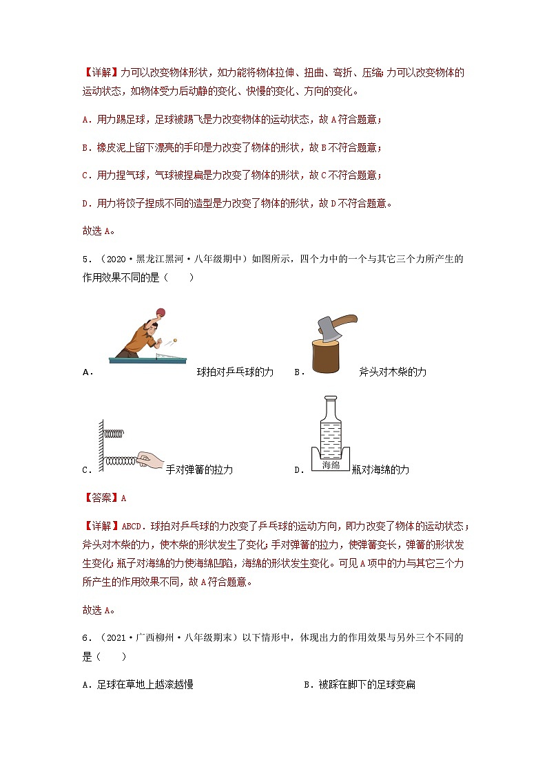 第7.2课  力的描述 八年级物理下册同步练习(教科版)03