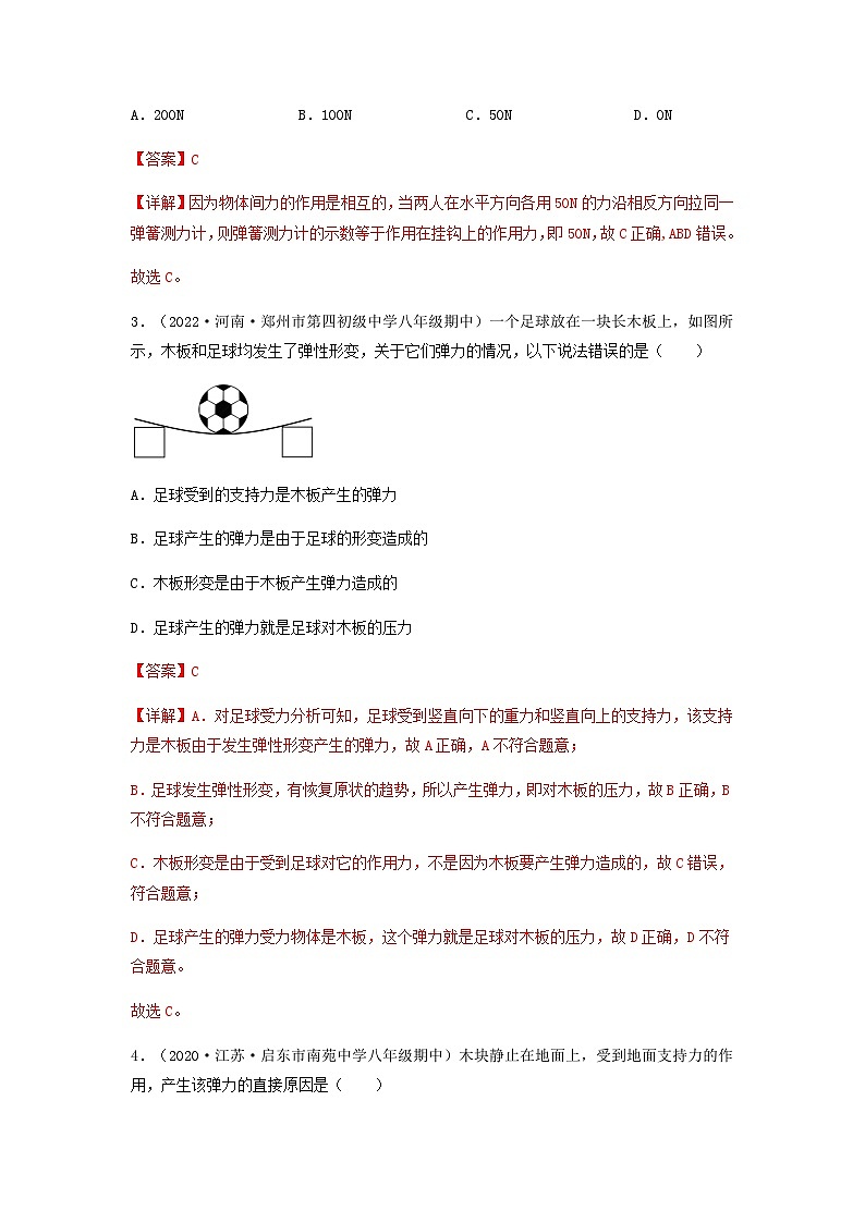 第7.3课  弹力 弹簧测力计 八年级物理下册同步练习(教科版)02