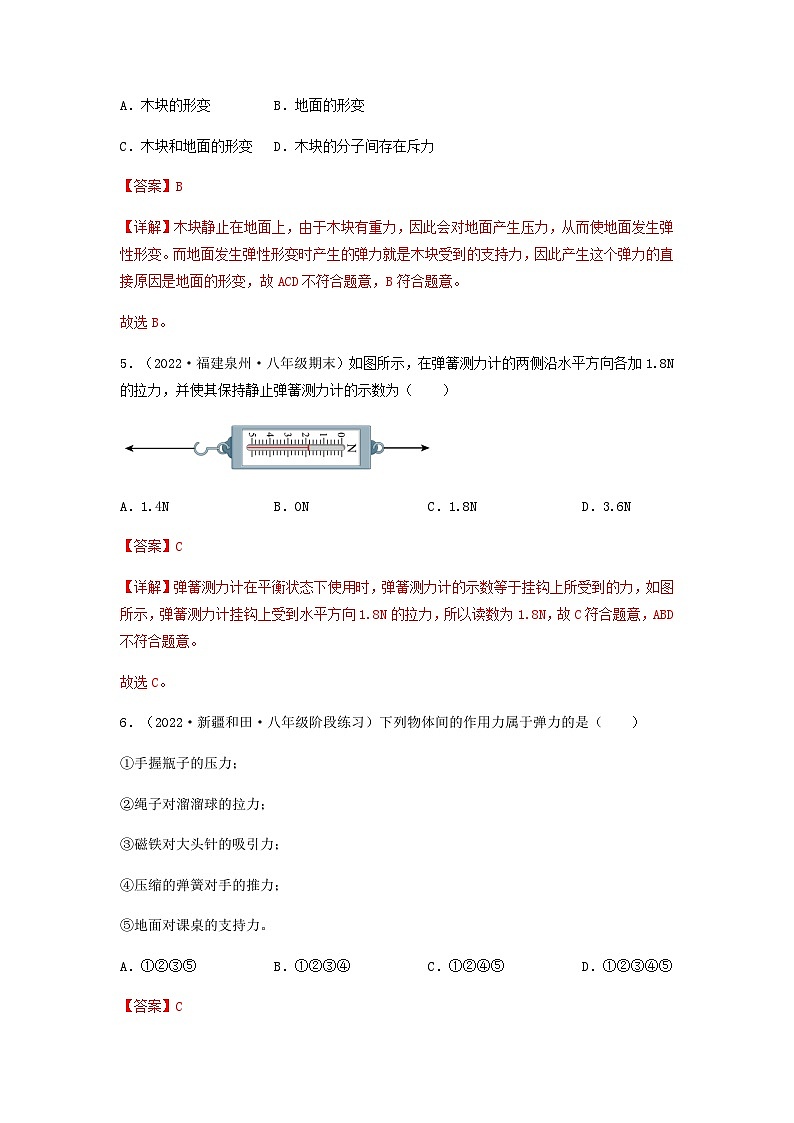 第7.3课  弹力 弹簧测力计 八年级物理下册同步练习(教科版)03