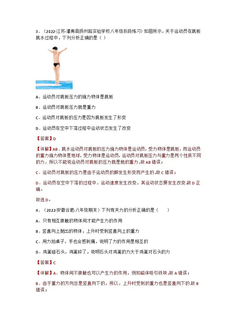 第7.4课  重力  八年级物理下册同步练习(教科版)02