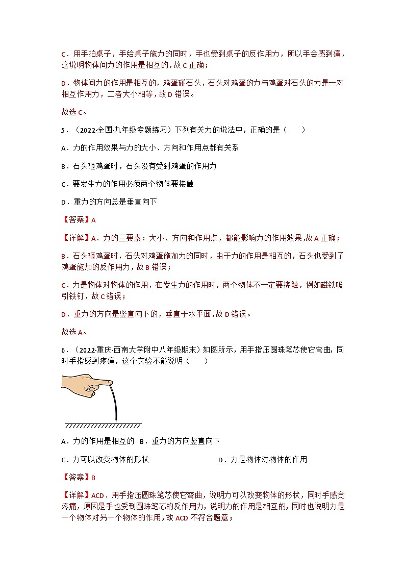 第7.4课  重力  八年级物理下册同步练习(教科版)03