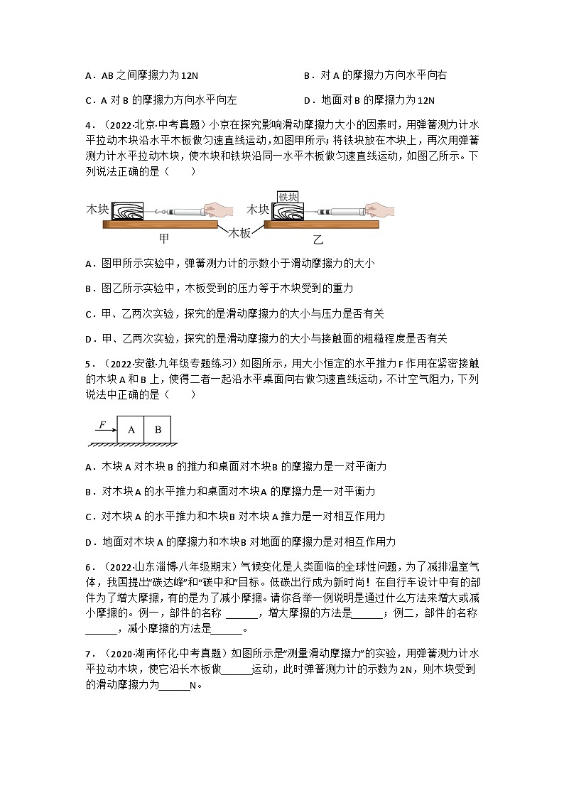 第7.5课  摩擦力  八年级物理下册同步练习(教科版)02