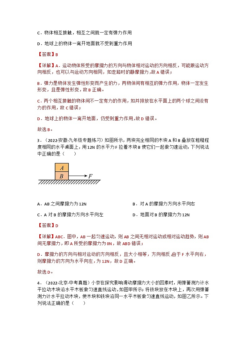 第7.5课  摩擦力  八年级物理下册同步练习(教科版)02