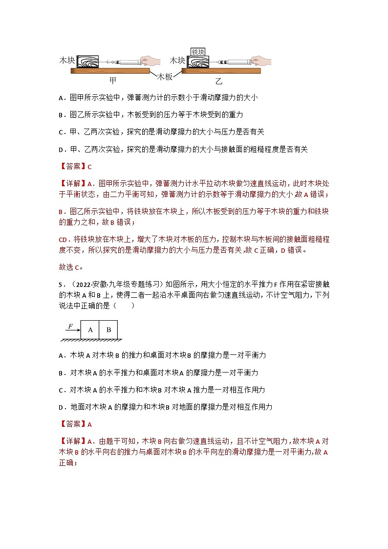 第7.5课  摩擦力  八年级物理下册同步练习(教科版)03