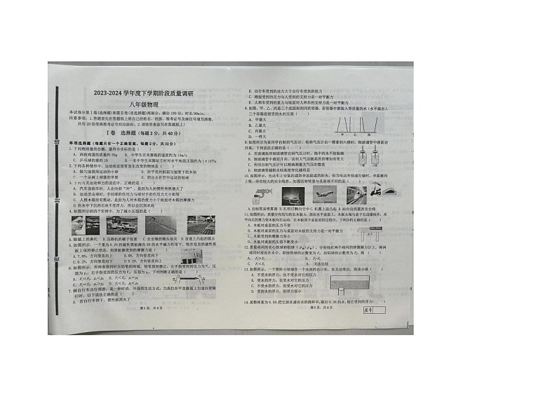 山东省临沂市兰陵县2023-2024学年八年级下学期4月期中物理试题（图片版无答案）第1页