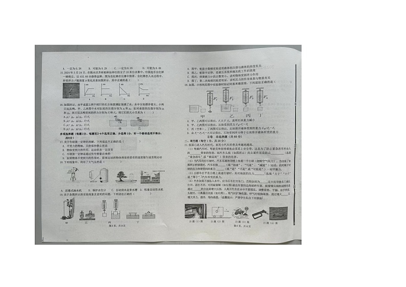 山东省临沂市兰陵县2023-2024学年八年级下学期4月期中物理试题（图片版无答案）第2页