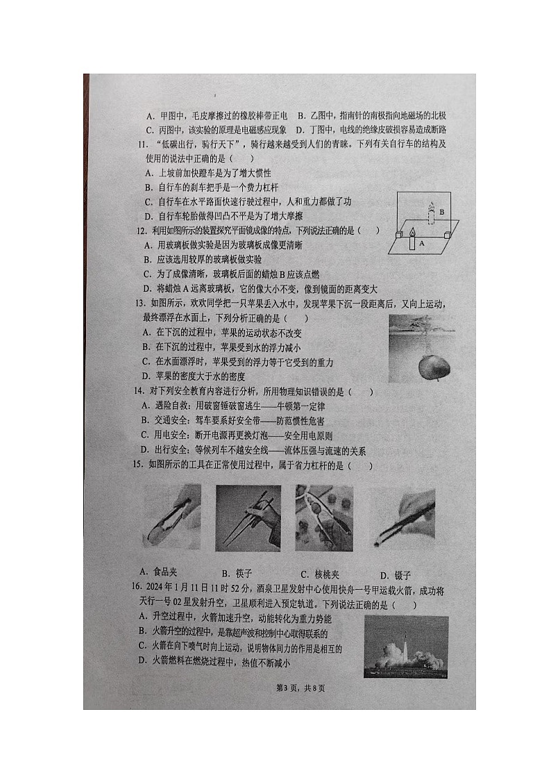 2024年山东省临沂市兰陵县中考一模物理试题（图片版无答案）03