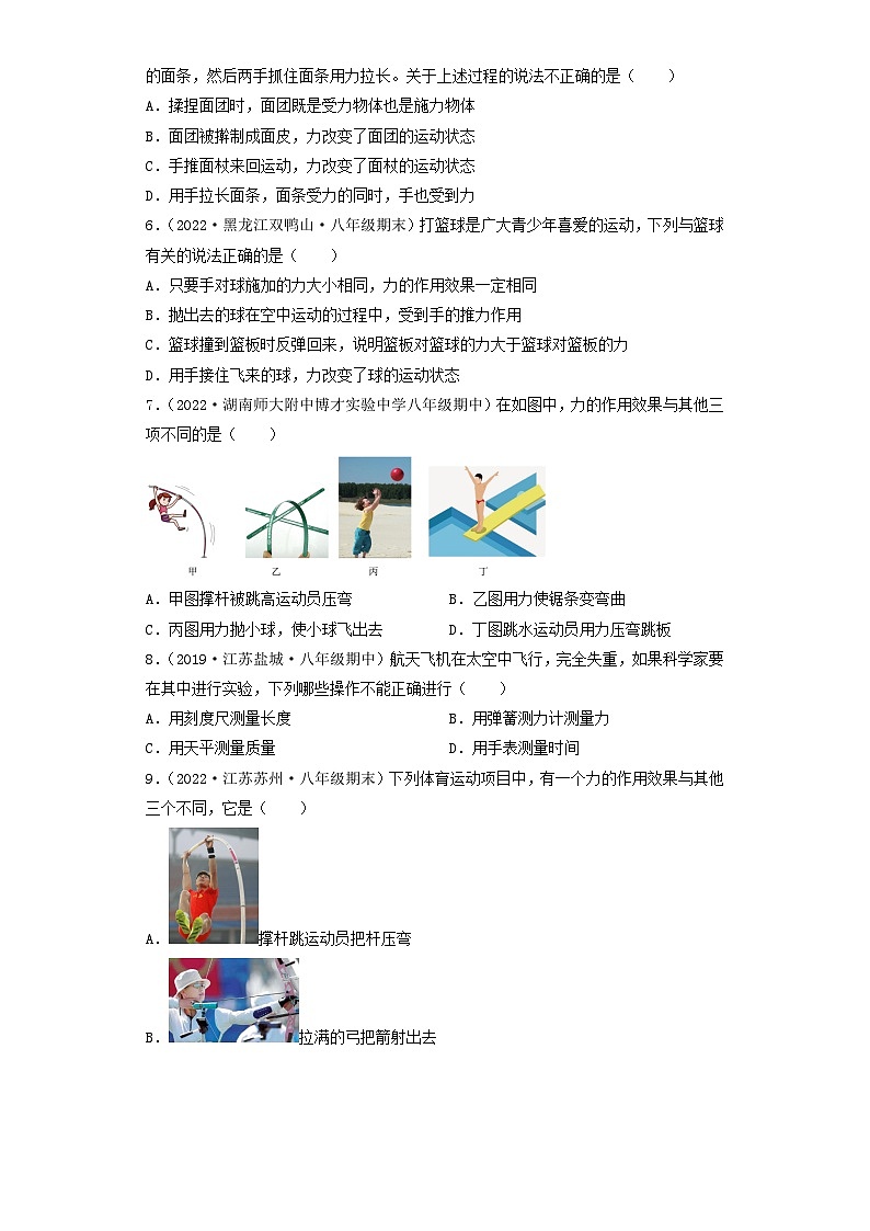 第7章  力   单元测试卷  八年级物理下册同步练习(教科版)02