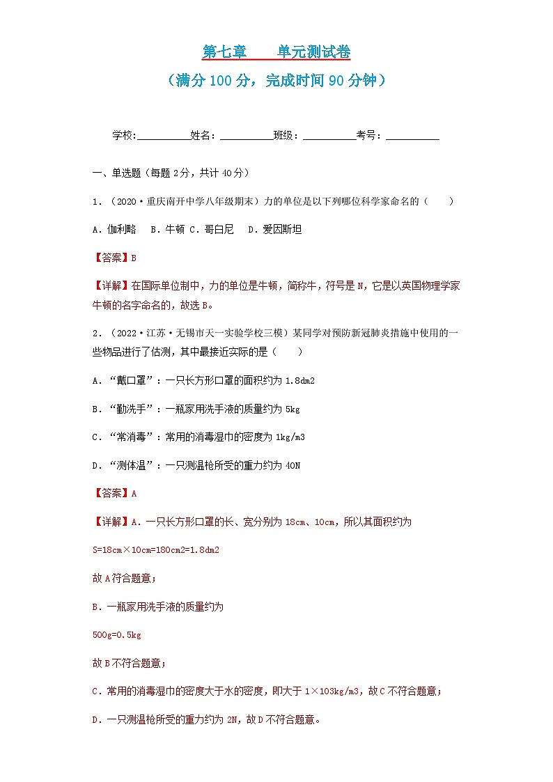 第7章  力   单元测试卷  八年级物理下册同步练习(教科版)01