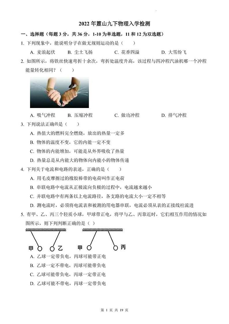【全套精品专题试卷】初中复习专题精讲湖南省长沙市四大名校附属中学2022麓山九下入学物理试卷(带解析)第1页