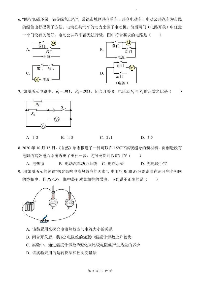 【全套精品专题试卷】初中复习专题精讲湖南省长沙市四大名校附属中学2022麓山九下入学物理试卷(带解析)第2页