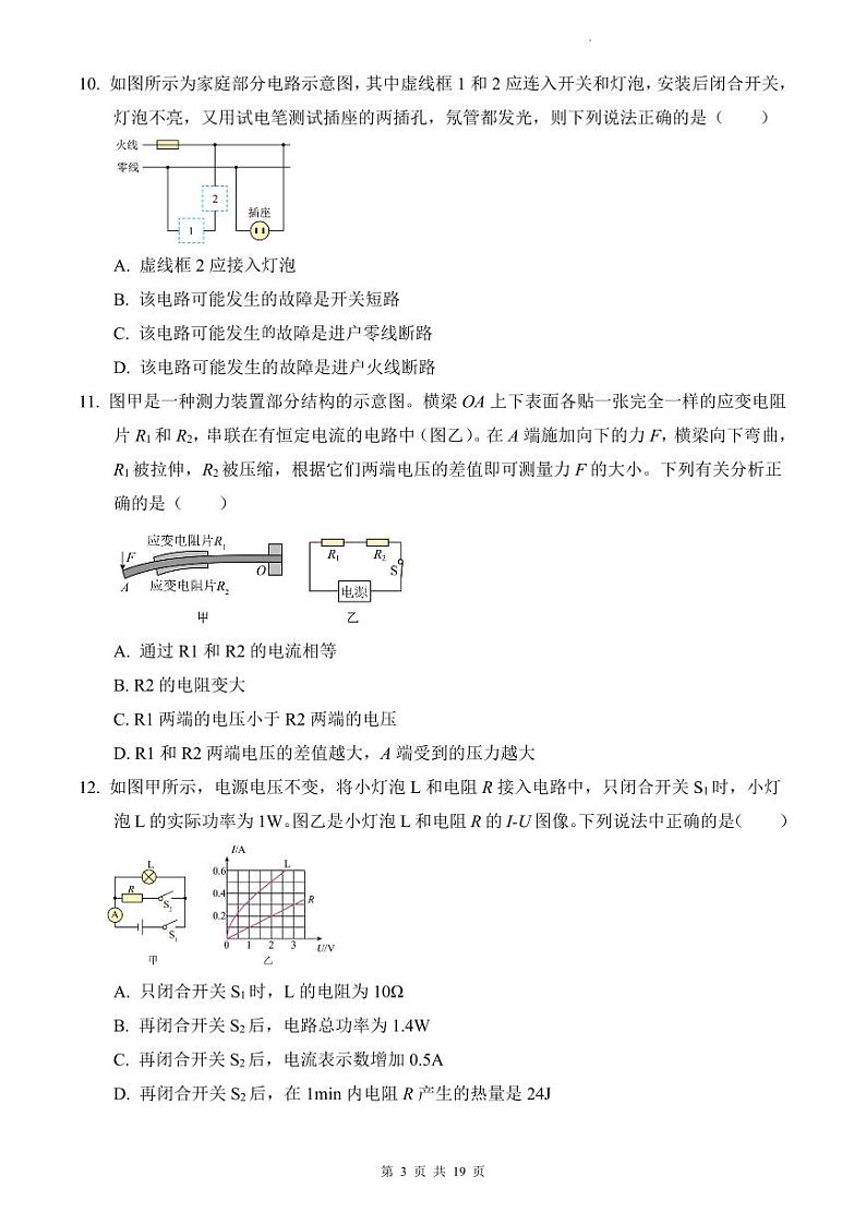 【全套精品专题试卷】初中复习专题精讲湖南省长沙市四大名校附属中学2022麓山九下入学物理试卷(带解析)第3页