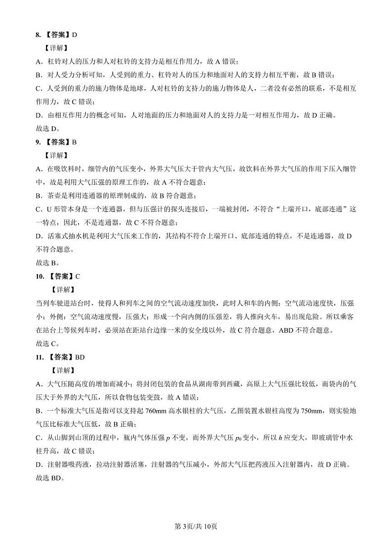 2022-2023南雅八下期中物理解析第3页