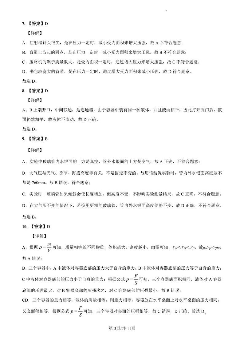 2022-2023师大附中八下期中物理解析第3页