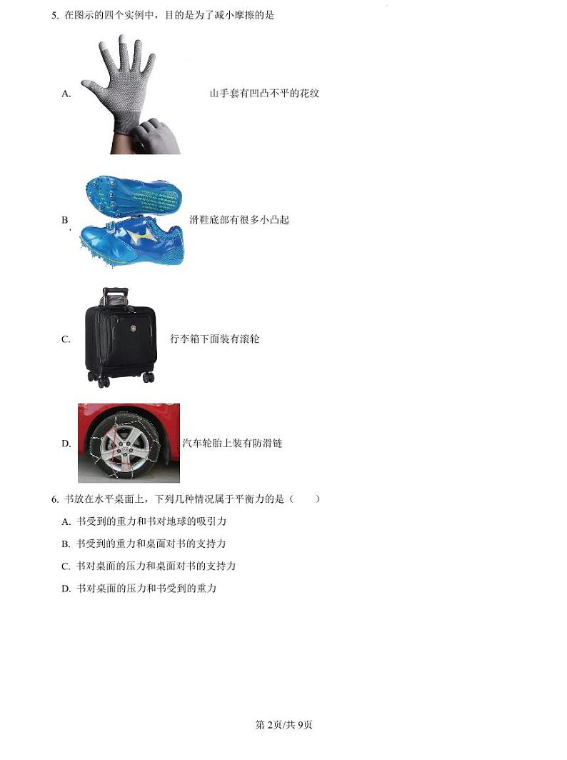 2022-2023师大附中八下期中物理试卷第2页