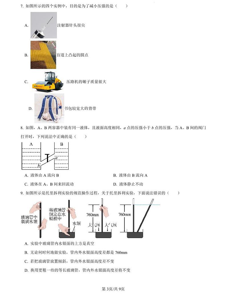 2022-2023师大附中八下期中物理试卷第3页