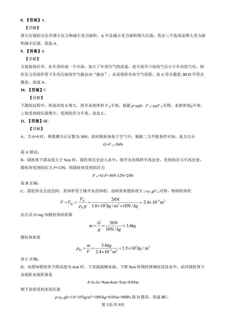 2022-2023长沙市一中八下期中物理解析第3页