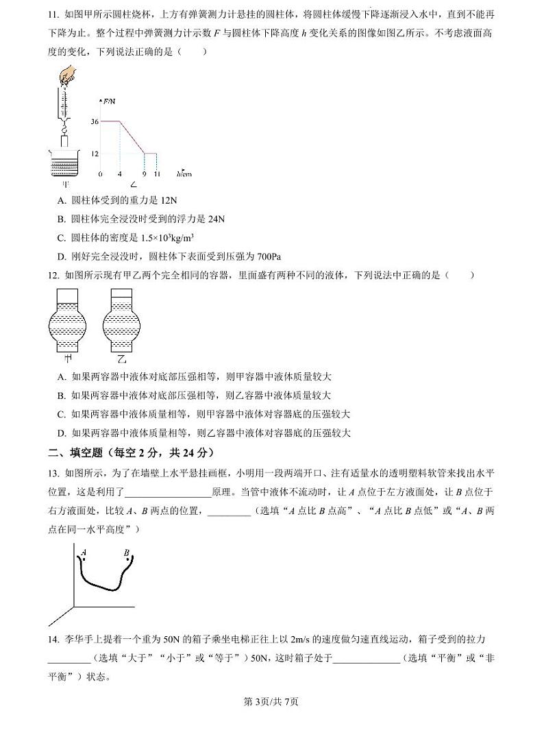 2022-2023长沙市一中八下期中物理试卷第3页