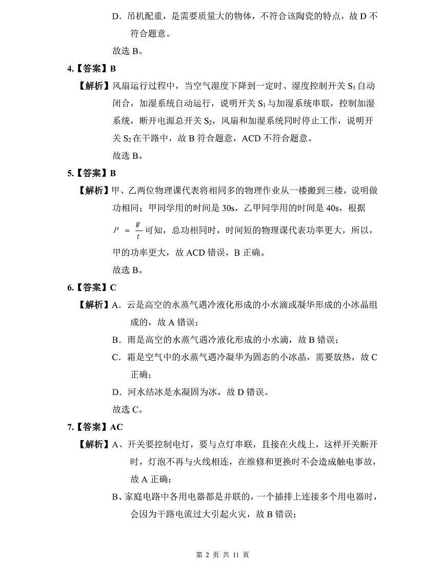 师大附中博才2021-2022年中考物理二模解析第2页