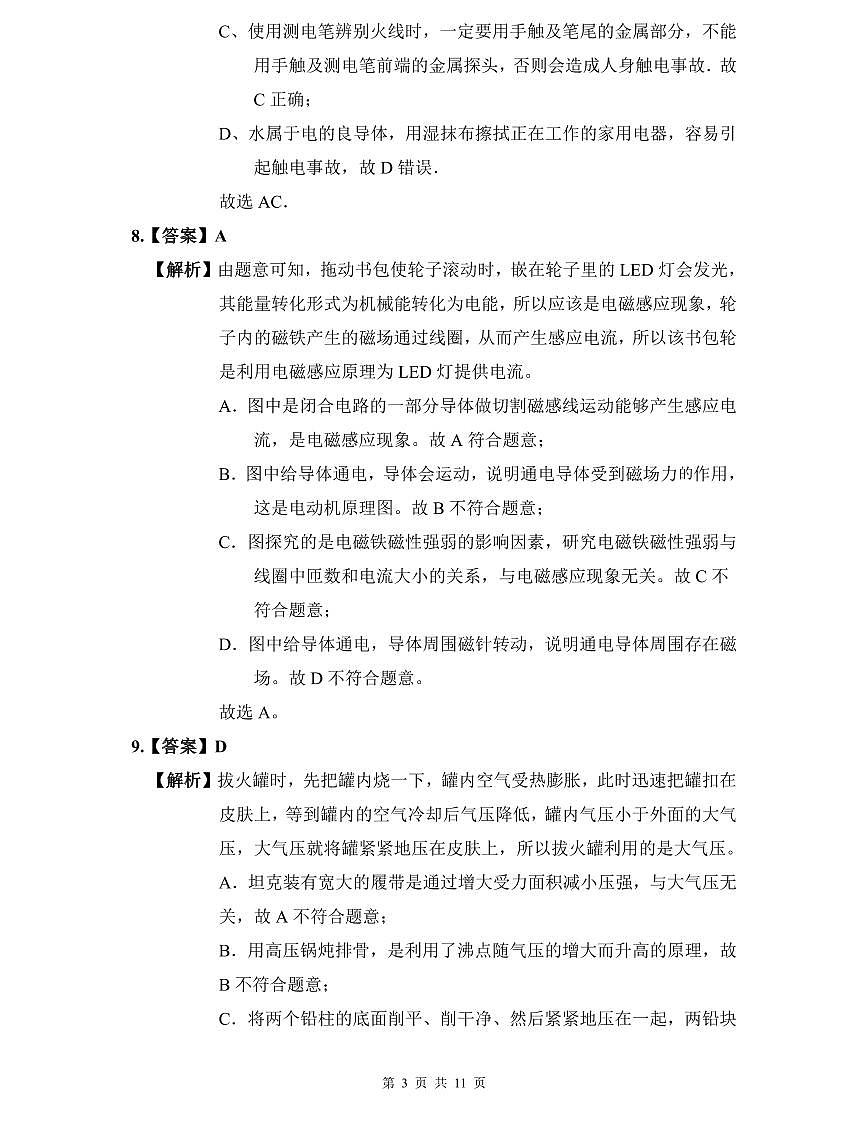 师大附中博才2021-2022年中考物理二模解析第3页