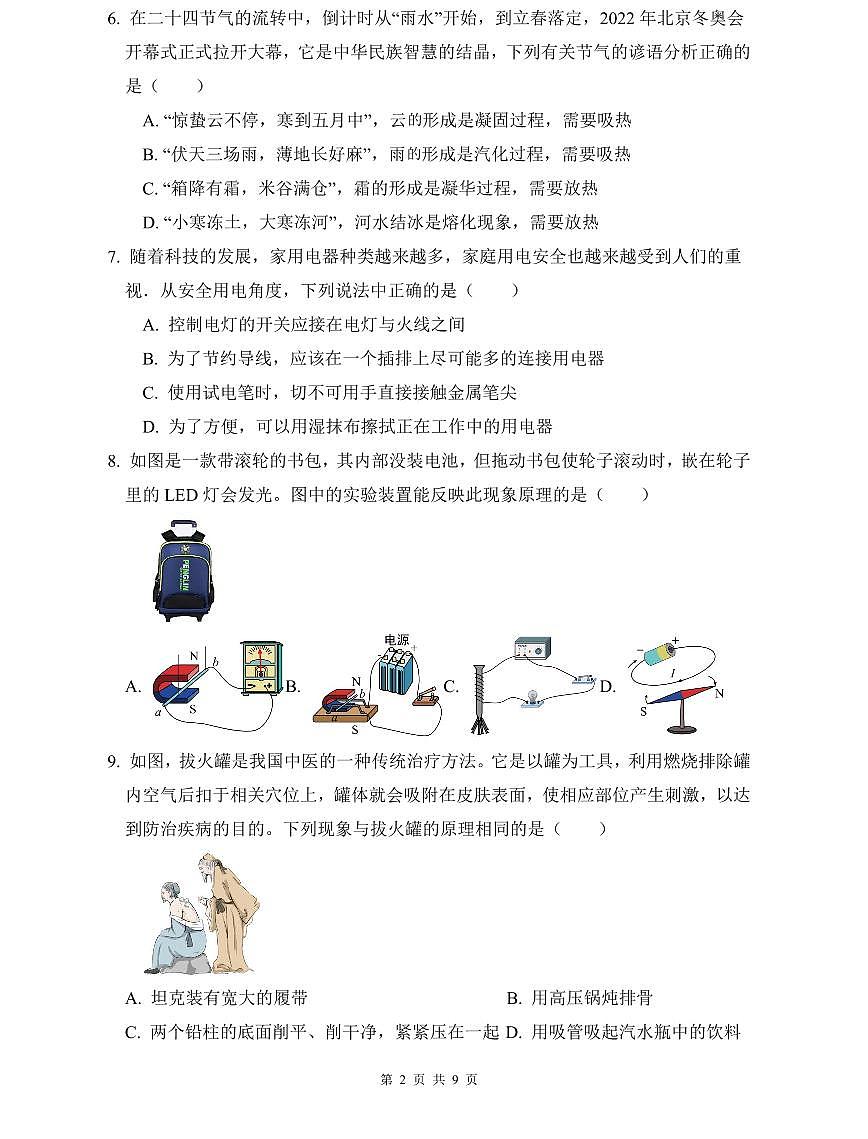 师大附中博才2021-2022年中考物理二模试卷第2页