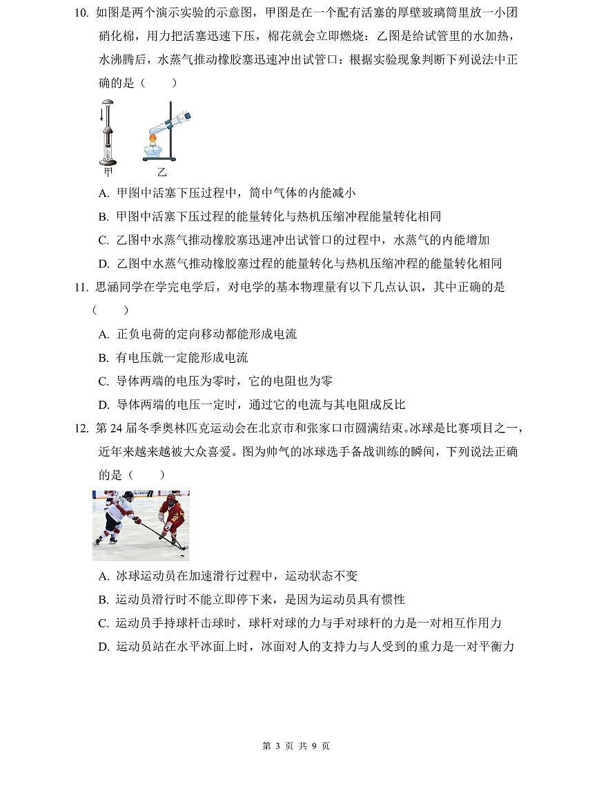 师大附中博才2021-2022年中考物理二模试卷第3页