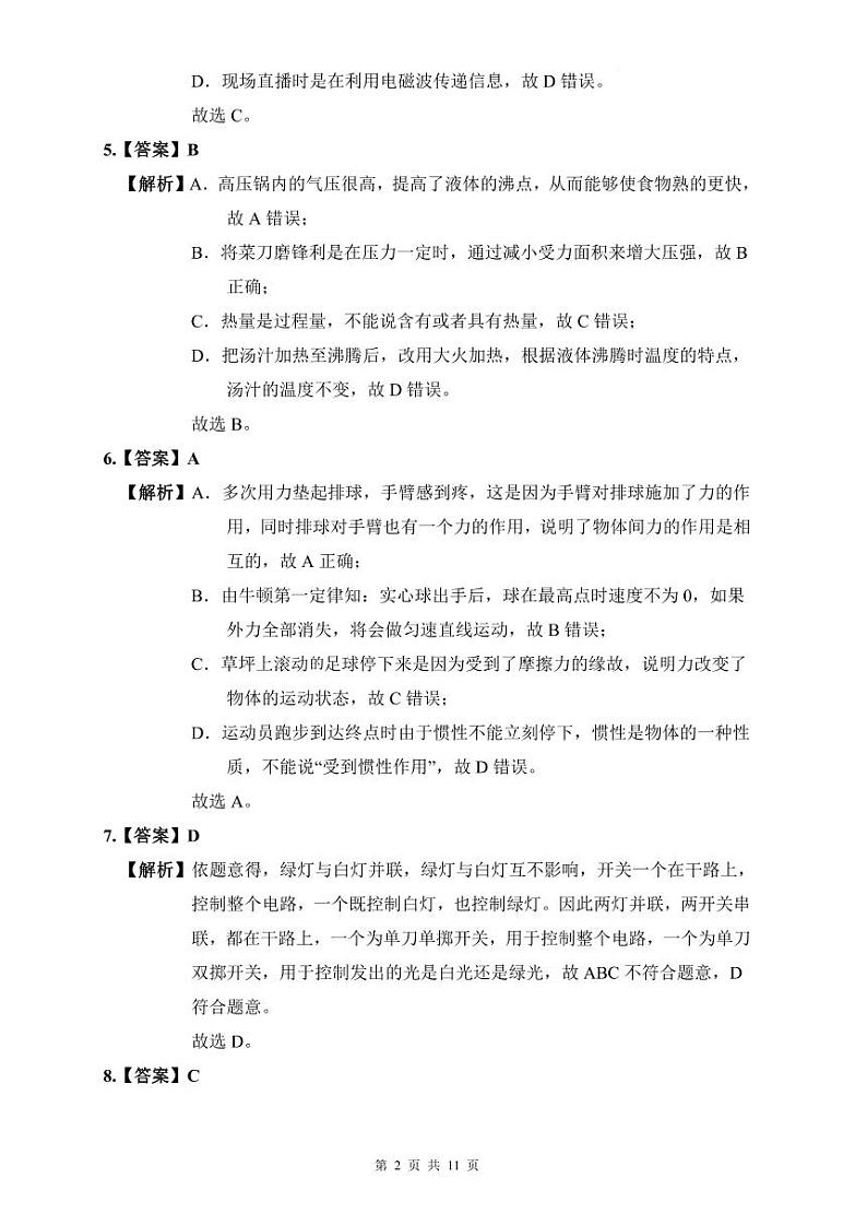 长郡2022年中考物理二模解析第2页
