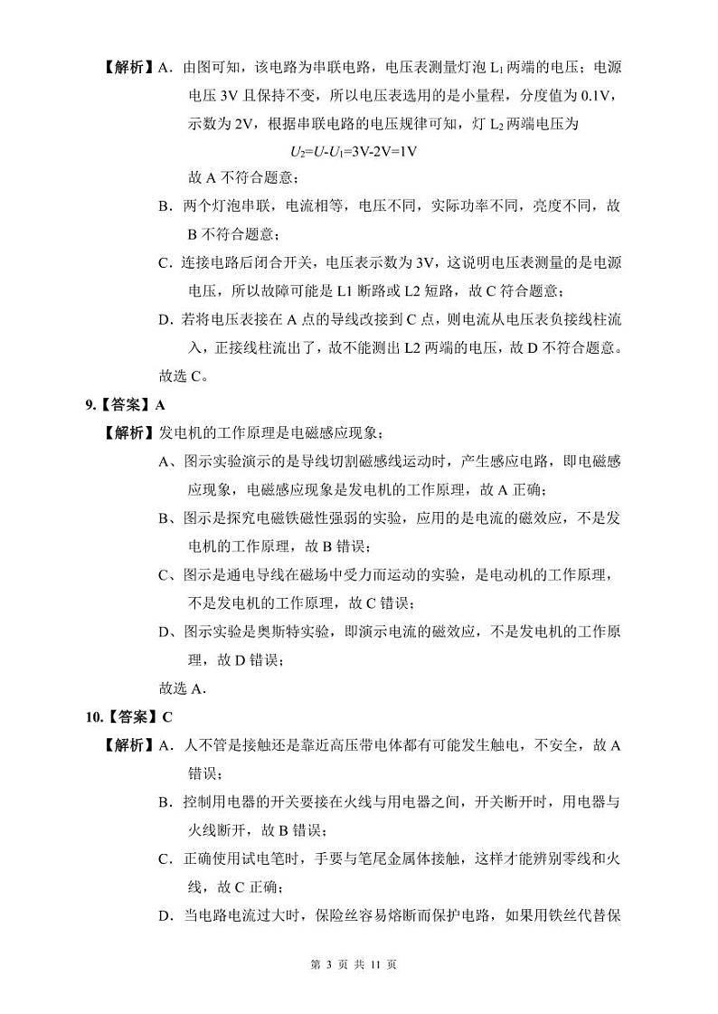 长郡2022年中考物理二模解析第3页
