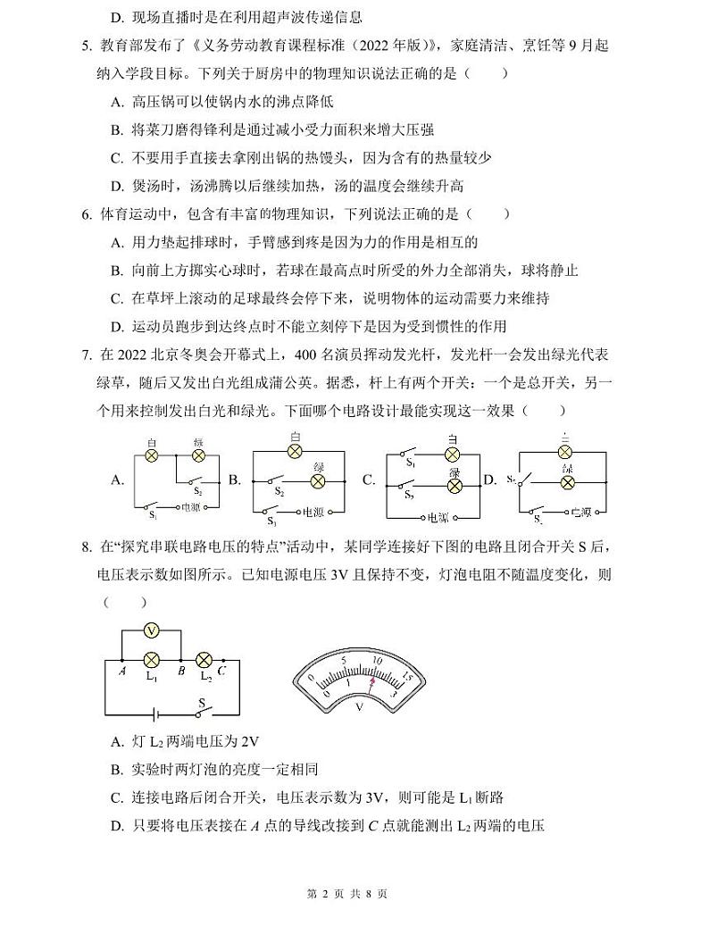长郡2022年中考物理二模试卷第2页